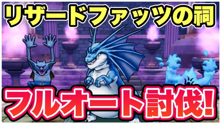 【ドラクエウォーク】激闘の末にご褒美が。MP枯渇に注意です。