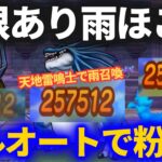 【ドラクエウォーク】雨のほこらも制限なしでOKなフルオート！！このほこら、クセ強すぎィ！！【天気のほこら】【リザードファッツ】