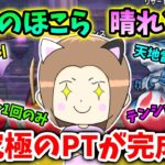 天気のほこら晴れと雨、武器難民のための究極PTが完成！八竜もブルフィオーレも使いません！【ドラクエウォーク_vol.457】