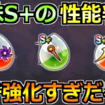 【ドラクエウォーク】心珠S+の効果と効率的な集め方！性能が久々に燃える激熱効果だったｗ