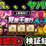 [ドラクエウォーク]裏技認定？S心珠が増えました！来週もやるぞ！