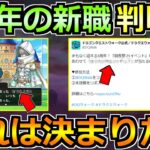 【ドラクエウォーク】Xで話題の匂わせ情報が熱い！6周年の新職はこれで決まりだろｗ
