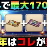 【ドラクエウォーク】これは武器１本当てたい！６周年も配布チケット＆ジェムが大盤振る舞い…だと思う。