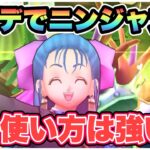 【ドラクエウォーク】アプデで太陽の扇の評価爆上がり！