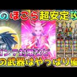 【ドラクエウォーク】雨のほこら超安定攻略！！メガンテ対策などこの武器やっぱり優秀です！！