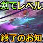 【ドラクエウォーク】神喰らいの大剣を千里行レベル上げで使った結果！俺の課金武器終了のお知らせｗｗ