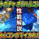 【ドラクエウォーク】オリハルコンの短剣 性能・仕様解説！一気に上がった全体火力に超会心付与＆属性付与のバフ性能！魔刃ブルフィオーレの寿命が更に延びる・・・！このガチャは回すべき？