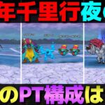 【ドラクエウォーク】６周年千里行の夜構成はコレにしました。
