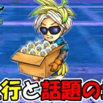 【ドラクエウォーク】千里行周回と話題の地図について語る