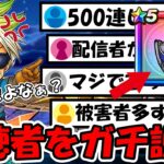 【ドラクエウォーク】視聴者をガチで説教…！とんでもない事になってる勇者が大量発生中
