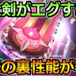 【ドラクエウォーク】神喰らいの大剣で新たな発見されるｗ汎用性が高すぎる裏性能が話題！