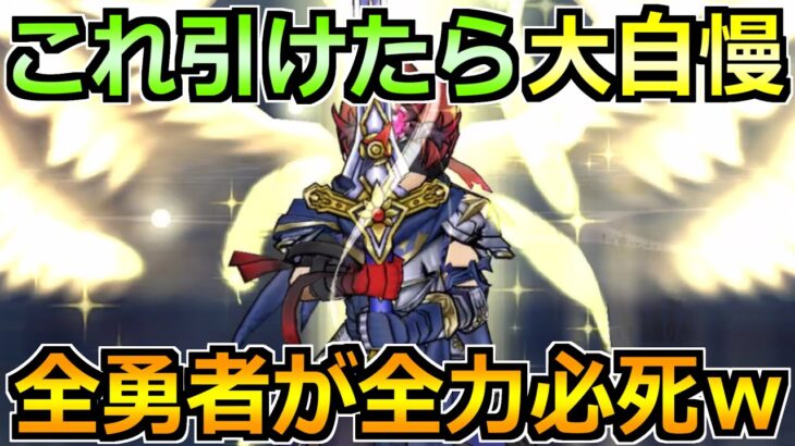【ドラクエウォーク】最新情報が熱すぎるｗ全勇者が本気で取り組み始めた新要素について！