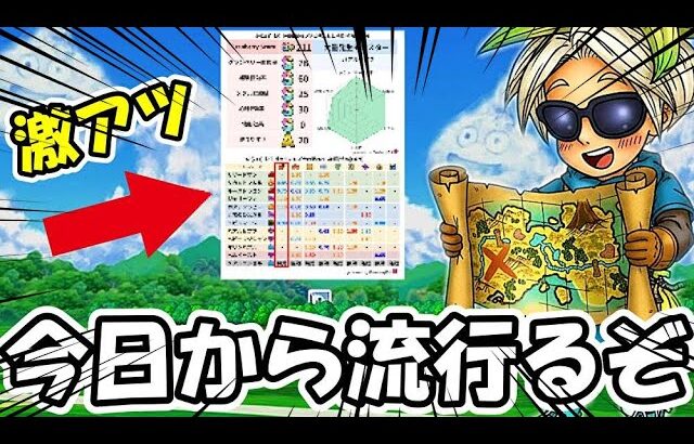 【ドラクエウォーク】間違いなく今日から流行る神地図！これほとんどの勇者が出来るレベル上げじゃない！？