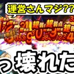 【ドラクエウォーク】運営の暴走で遂にぶっ壊れてしまった武器がｗｗ絶対修正するなよ・・？