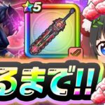 【ドラクエウォーク】神喰らいの大剣“出るまで勝負”🔥６周年ガチャで奇跡は起きるのか!?