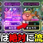 【ドラクエウォーク】作れる人は絶対作れ！フルオートで全てを攻略出来てしまうチート構成が完成・・これは流行りそうだぞ