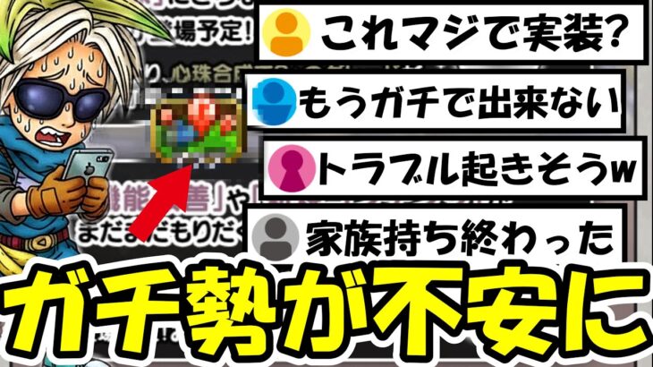 【ドラクエウォーク】新機能実装で早くも一部のガチ勢が終わったと話題に！◯◯持ちウォーカーはヤバいかもｗｗｗ