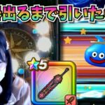 【ドラクエウォーク】天国からどん底へ。。？！！まさかの結果で大波乱