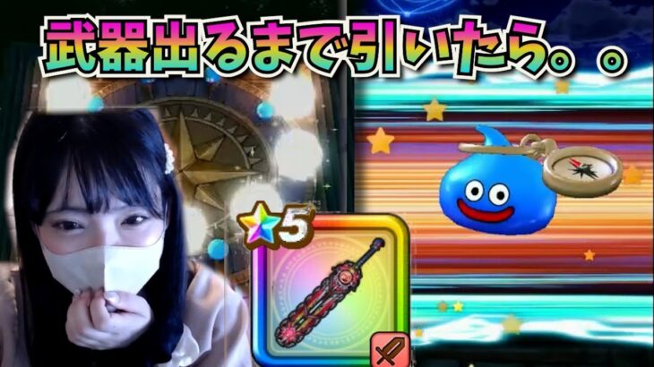【ドラクエウォーク】天国からどん底へ。。？！！まさかの結果で大波乱