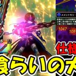 【ドラクエウォーク】新武器 神喰らいの大剣の解説＆勇者達の反応！使うとメチャクチャ強い職業あるじゃんｗｗｗ