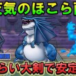 【ドラクエウォーク】天気のほこら雨（制限）を神喰らいの大剣で攻略｜リザードファッツ