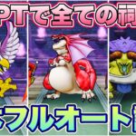 【ドラクエウォーク】このパーティ汎用性高い。神喰らいの大剣のおかげです。