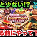 【ドラクエウォーク】切り替え前に必ず判断するべきです
