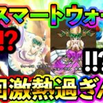 【ドラクエウォーク】か、か、神スマートウォークキター！！！新武器セレシアの杖もヤバいけど武器練成が、、、ヤバ過ぎる、、、