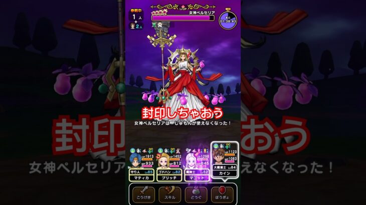 【ドラクエウォーク】女神ペルセリアは封印して楽に攻略しましょう！