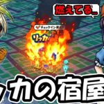 【ドラクエウォーク】リッカの宿屋が燃えている….不満爆発のガチギレ勇者も…！