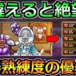 【ドラクエウォーク】武器継承と武器熟練度の強化優先度！最優先でこれを強化していくべき！