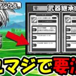 【ドラクエウォーク】武器継承で取り返しのつかない地雷が見つかる…これマジで全員要注意!!