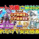 【ドラクエウォーク】オート攻略に絶対必要！！武器継承活用で安定感激増！！