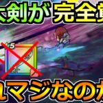 【ドラクエウォーク】神喰らいの大剣で環境が大きく変化！最新の汎用編成がマジ強すぎないかｗ