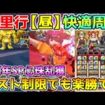【ドラクエウォーク】覚醒千里行【昼】超重要周回！！コスト制限でも楽勝です！！