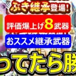 【ドラクエウォーク】持ってたら勝ちです!?【ぶき継承】
