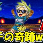 【ドラクエウォーク】とんでもない奇跡が起きてしまいましたｗｗｗｗｗｗｗｗｗｗｗ