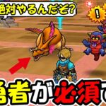 【ドラクエウォーク】全勇者が必須の最新のレベリング方法！今日から絶対これをやろう！
