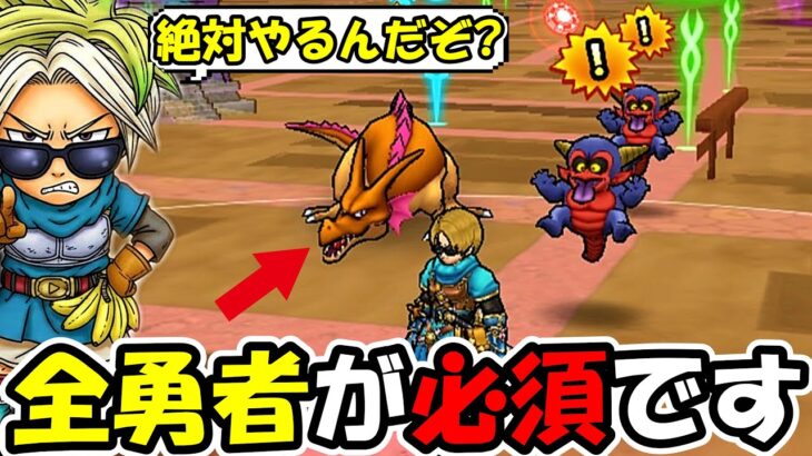 【ドラクエウォーク】全勇者が必須の最新のレベリング方法！今日から絶対これをやろう！