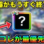 【ドラクエウォーク】６周年ガチャがアツすぎるんよ。現在の第一優先はこれ一択です。