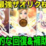 女神セレシアの杖は引くべき？ぶっ壊れ回復武器です【ドラクエウォーク】【ドラゴンクエストウォーク】