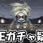 【ドラクエウォーク】位置偽装の次に不正ガチャ疑惑が出てしまう配信者