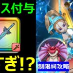 【ドラクエウォーク】オリハルコンダガーのフォース付与が強すぎる!?【晴れ制限祠攻略】