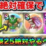 【ドラクエウォーク】６周年前夜祭すでにアツい、これ全力案件です。
