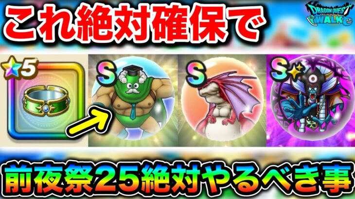 【ドラクエウォーク】６周年前夜祭すでにアツい、これ全力案件です。