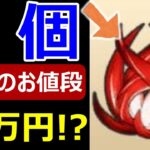 【ドラクエウォーク】とりだ草がまさかのお値段!? ジバリーナ強すぎ!?