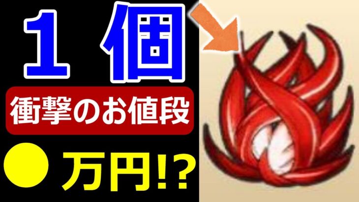 【ドラクエウォーク】とりだ草がまさかのお値段!? ジバリーナ強すぎ!?