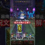 【ドラクエウォーク】リザードファッツは麻痺や魅了が入りました。