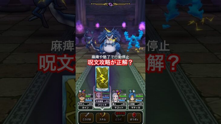 【ドラクエウォーク】リザードファッツは麻痺や魅了が入りました。
