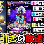 【ドラクエウォーク】配信者失格の放送事故が起きてしまいました…。